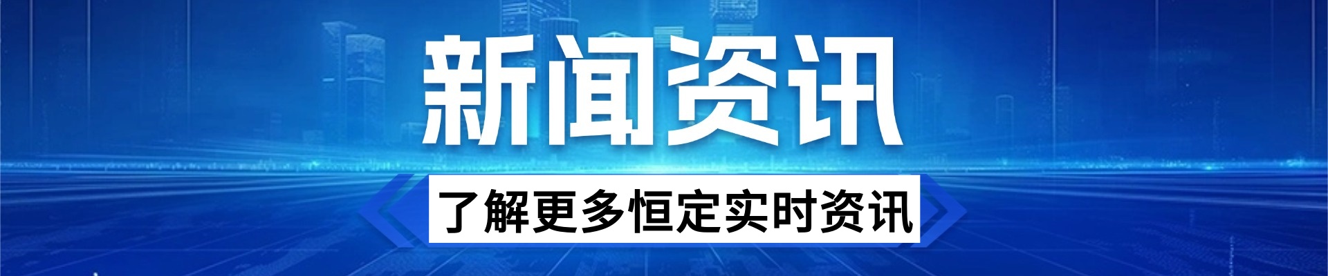 新闻资讯